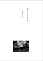 毒ぎんなん【菊池とおこ過去作品集 参】