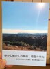 ゆかし懐かしの場所 鶴巻の里山