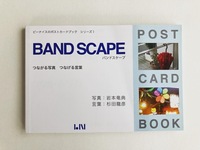 『BAND SCAPE バンドスケープ』