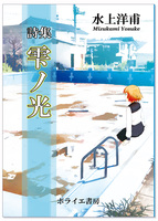 詩集 雫ノ光