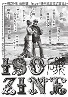 磯ZINE