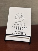 ダッコネル本舗の朝は遅い