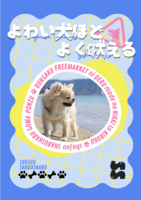 よわい犬ほどよく吠える