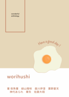 Worihushi