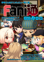 Fani通2022上半期