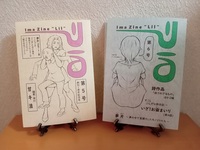 Ima Zine りる