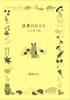 読書のおとも「ごんぎつね」