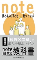 noteで妻と4人の子ども養ってます: 会社員が「経験×文章」で収益を積み上げたnote副業の教科書 Kindle×note副業 攻略シリーズ