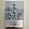 曖昧な部分