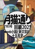 月猫通り2183号