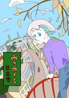 みきのくち 第三号