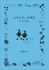 劇団ののと読む「注文の多い料理店」