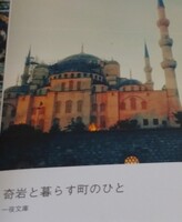 奇岩と暮らす町のひと