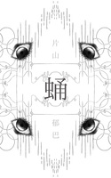 蛹