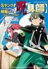Sランクパーティから解雇された【呪具師】〜『呪いのアイテム』しか作れませんが、その性能はアーティファクト級なり……!〜(9)