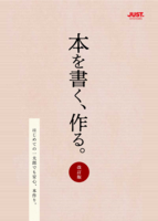 本を書く、作る。[改訂版]