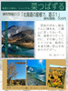 北海道の屋根で、遊ぶ 1