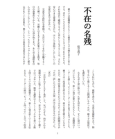 不在の名残