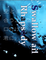 スワロウテイル狂詩曲