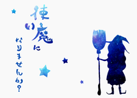 使い魔になりませんか?