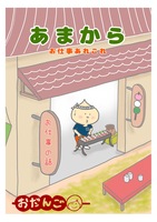 あまから