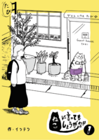 猫に言ってもしょうがない 1