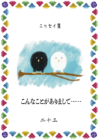 こんなことがありまして……