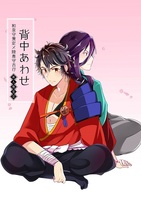 背中あわせ