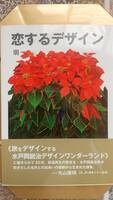 恋するデザイン