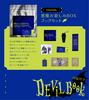 悪魔お楽しみBOXブック