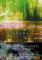トリニティ