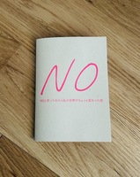 NOと言ってみたら私の世界がちょっと変わった話
