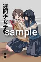 週間少女予報