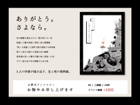 お葬式アンソロジー お悔み申し上げます