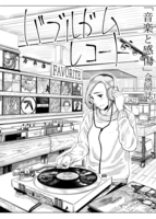 「音楽と感傷」合同誌『バブルガム・レコード』