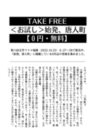 <お試し>始発、唐人町