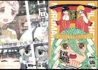 白昼夢/EVIL SHRINE