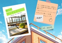 我らがアップルグリーン −少年少女よ、向こう見ずであれ−