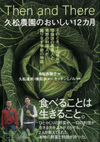 久松農園のおいしい12カ月