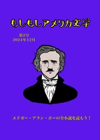 もしもしアメリカ文学 第2号