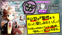 精読・涼宮ハルヒの分裂 〜非公式考察本シリーズ vol.9〜