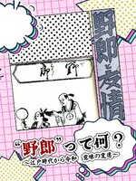 "野郎"って何?