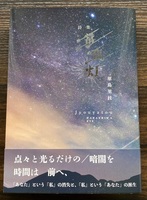 常夜灯