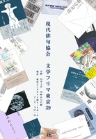 現代俳句協会 文学フリマ2024冬