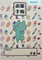 丸大商店医療手帳シリーズ お薬手帳  カエル