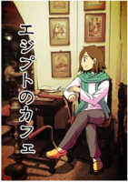 エジプトのカフェ