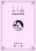 むら雨 第1号