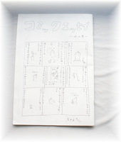 コミックエッセイ 地の巻