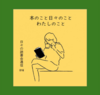 本のこと 日々のこと わたしのこと