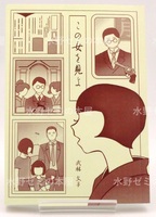 この女を見よ